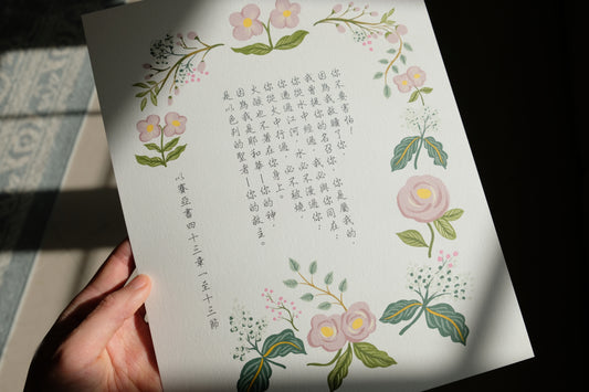 Isaiah 43 Chinese Scripture Art Print