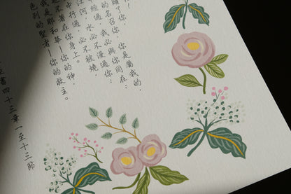 Isaiah 43 Chinese Scripture Art Print